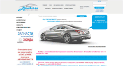 Desktop Screenshot of amarket.su